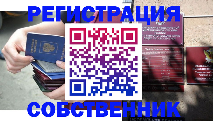 временная регистрация собственник в Верещагино