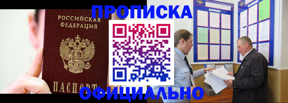 прописка для работы в Верещагино